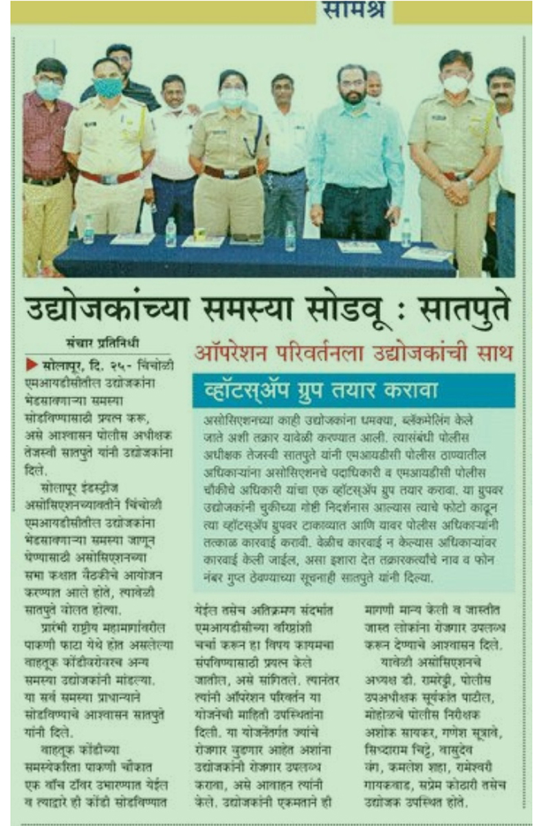 Solapur Industries Association